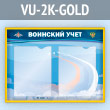     2  4  (VU-2K-GOLD)